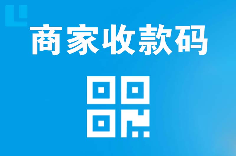 秀屿拉卡拉商家收款码